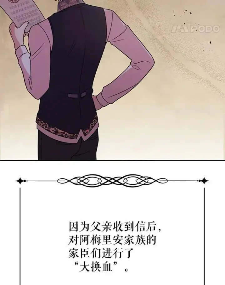 漫画《我把竹马养黑化》31.杰德的情敌第11张图