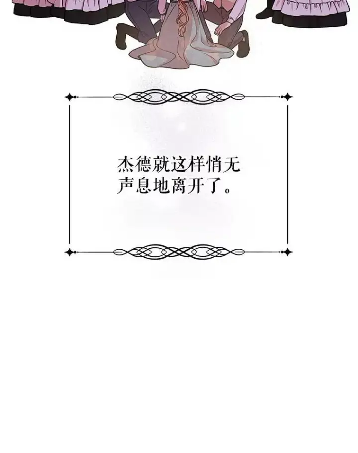 漫画《我把竹马养黑化》31.杰德的情敌第2张图