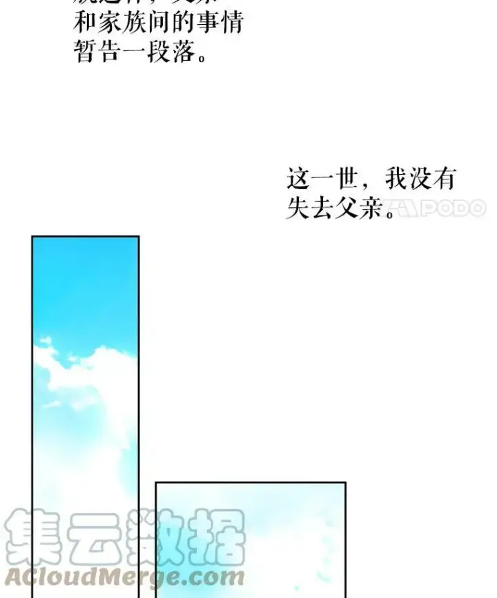 漫画《我把竹马养黑化》31.杰德的情敌第21张图