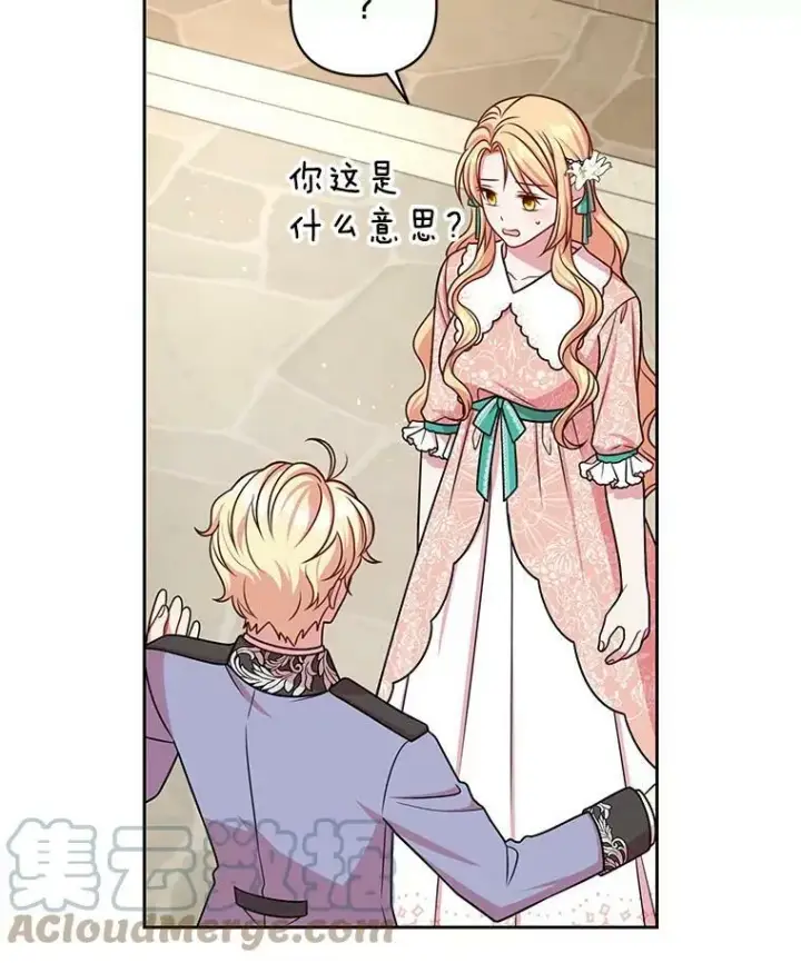 漫画《我把竹马养黑化》31.杰德的情敌第25张图