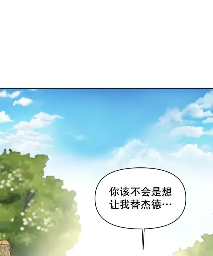 漫画《我把竹马养黑化》31.杰德的情敌第26张图