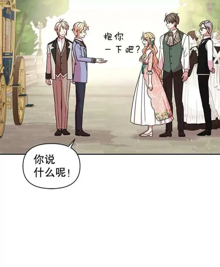 漫画《我把竹马养黑化》31.杰德的情敌第27张图