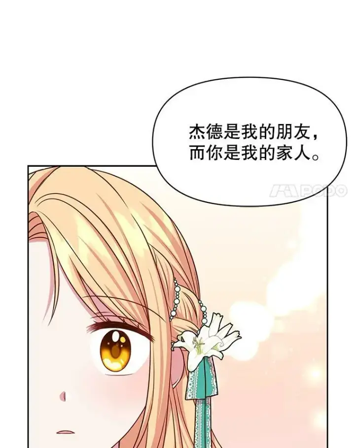 漫画《我把竹马养黑化》31.杰德的情敌第28张图