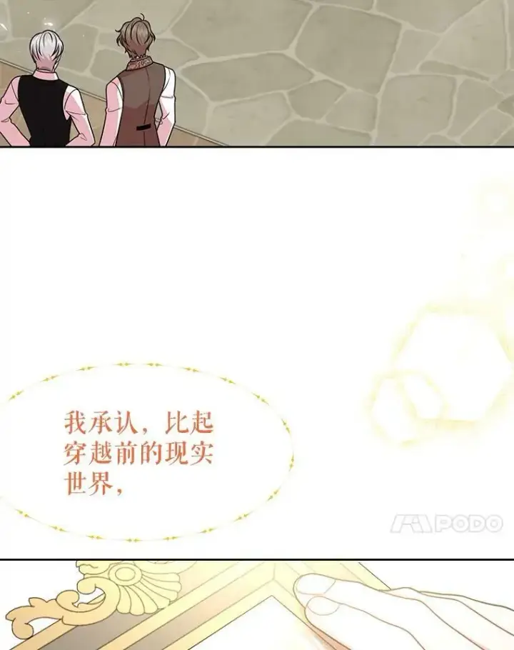 漫画《我把竹马养黑化》31.杰德的情敌第31张图