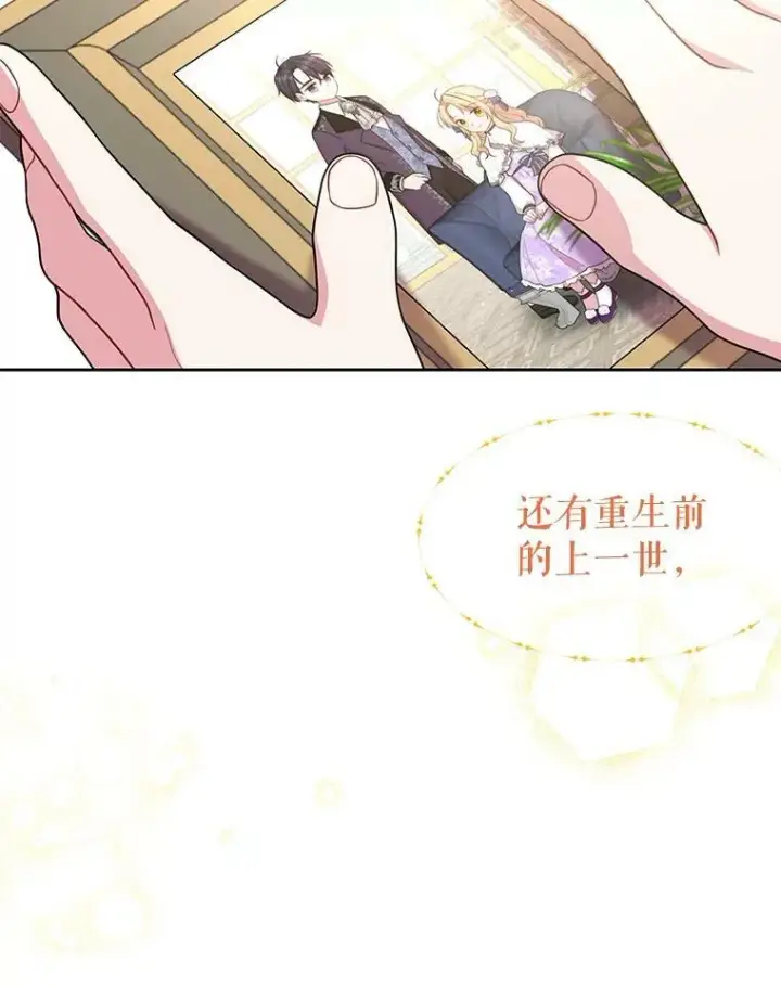 漫画《我把竹马养黑化》31.杰德的情敌第32张图
