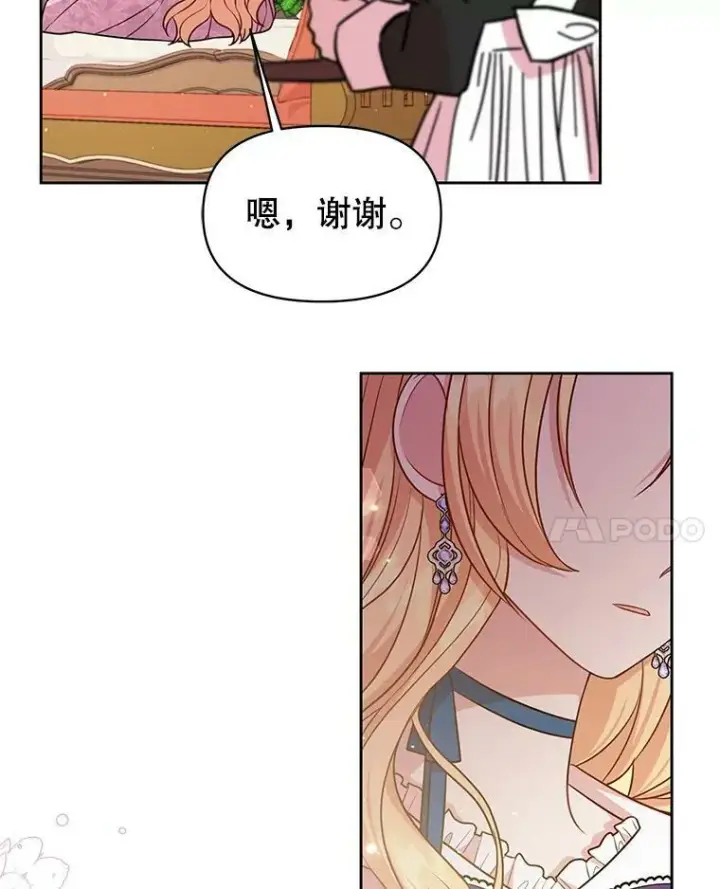 漫画《我把竹马养黑化》31.杰德的情敌第38张图