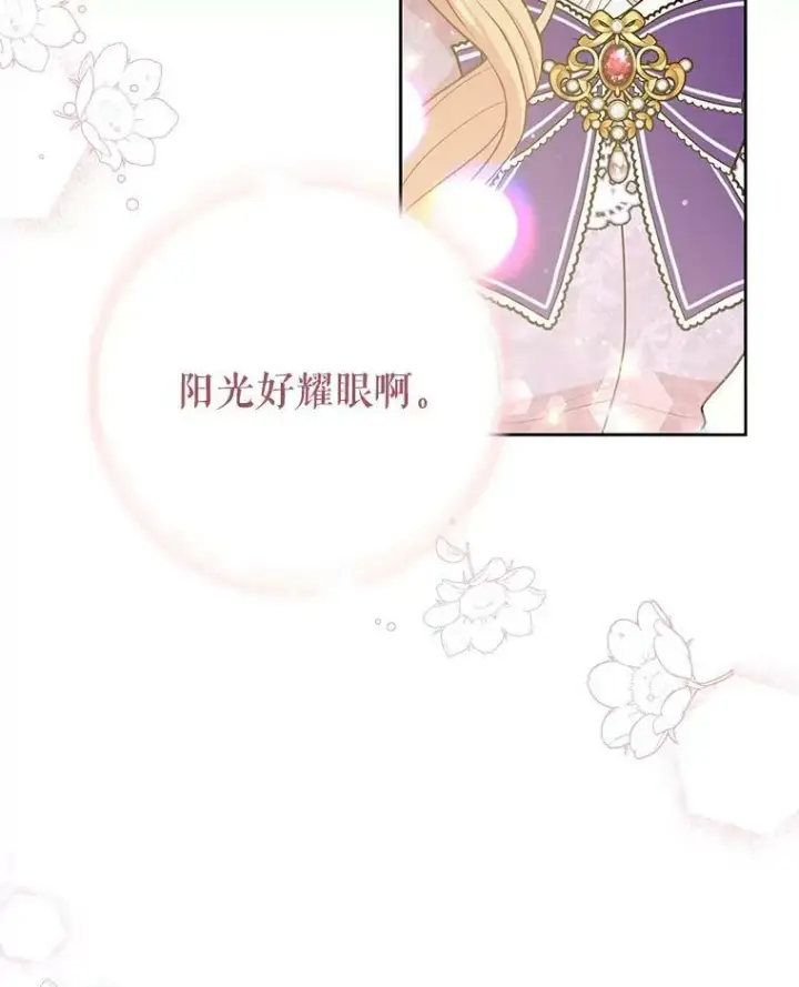 漫画《我把竹马养黑化》31.杰德的情敌第39张图