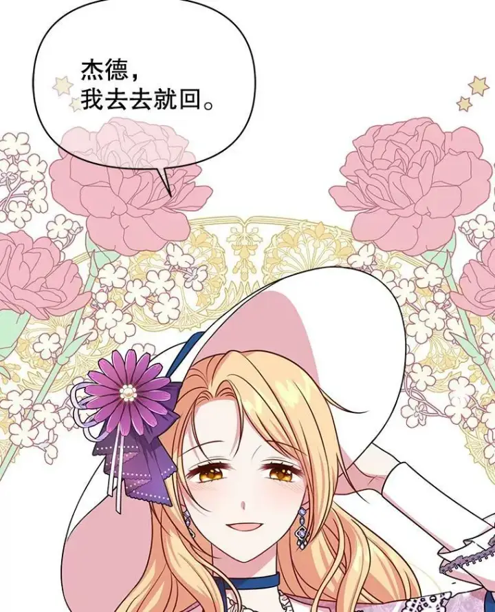 漫画《我把竹马养黑化》31.杰德的情敌第43张图