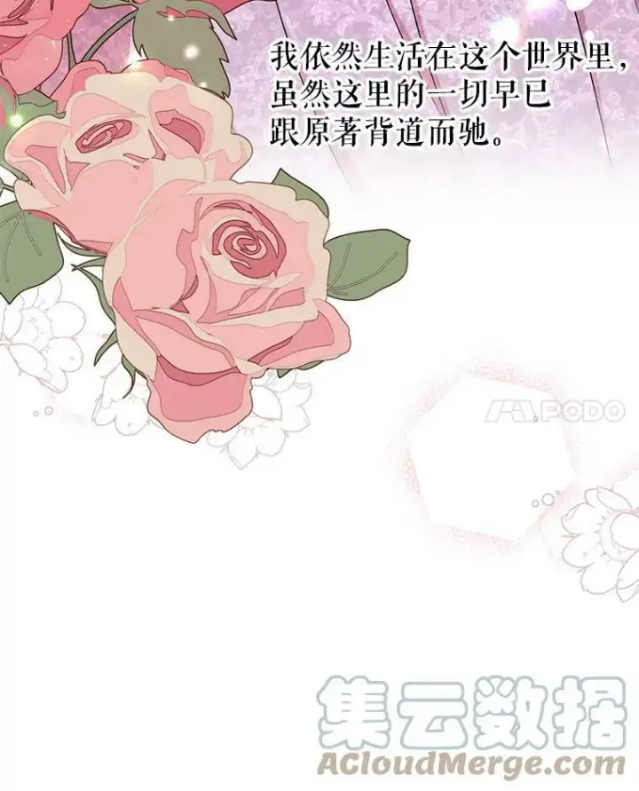 漫画《我把竹马养黑化》31.杰德的情敌第45张图