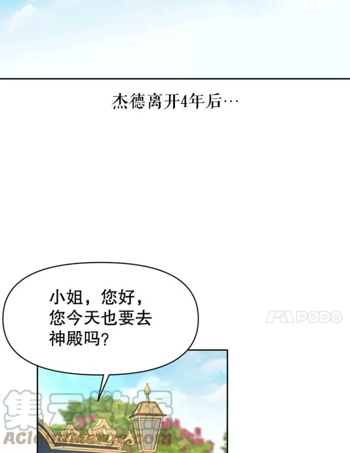 漫画《我把竹马养黑化》31.杰德的情敌第49张图