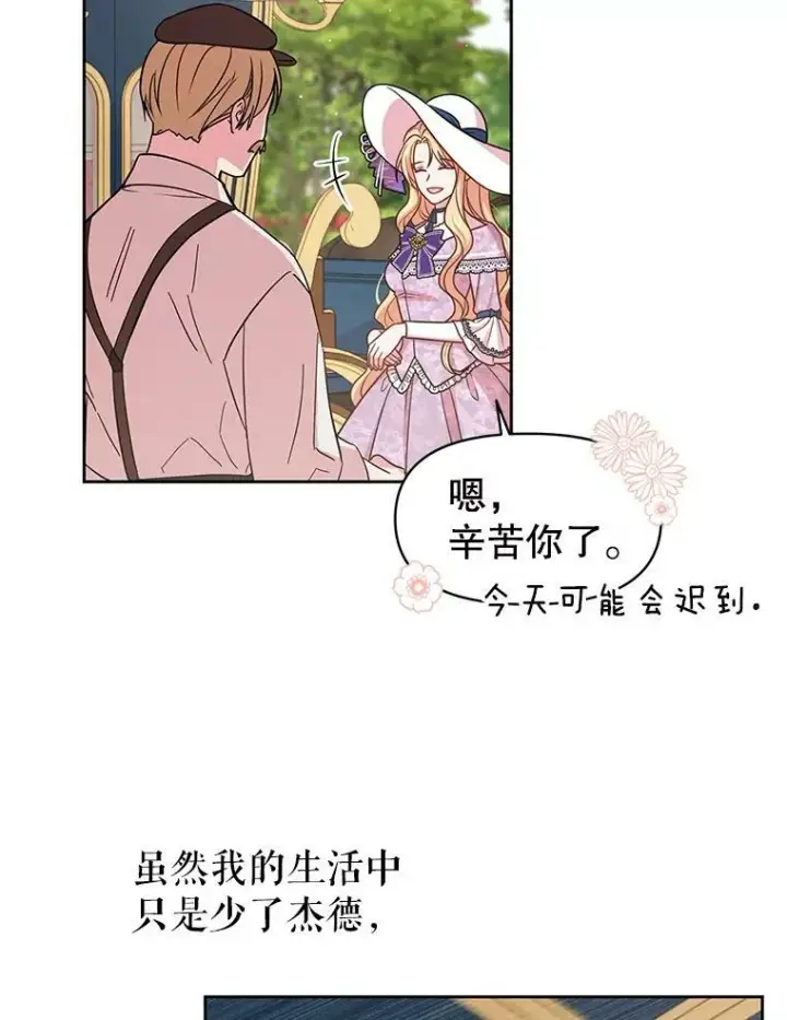 漫画《我把竹马养黑化》31.杰德的情敌第50张图