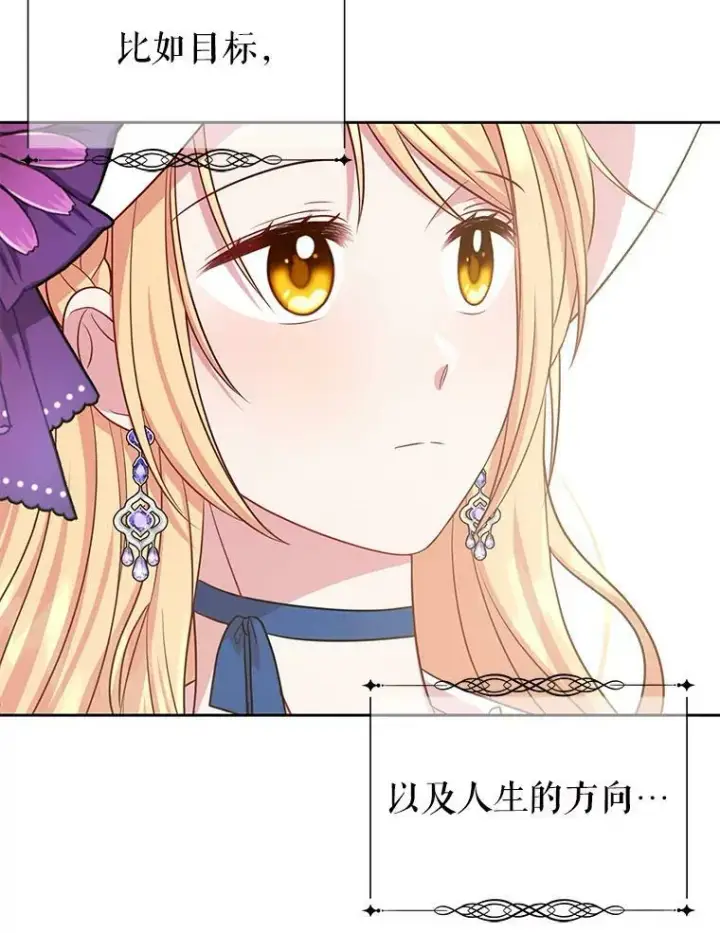 漫画《我把竹马养黑化》31.杰德的情敌第52张图
