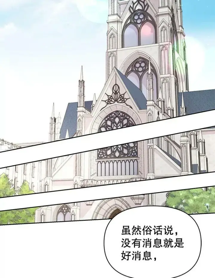 漫画《我把竹马养黑化》31.杰德的情敌第54张图