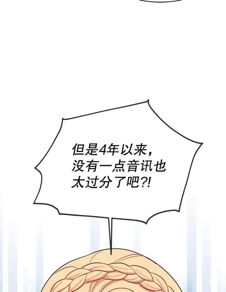 漫画《我把竹马养黑化》31.杰德的情敌第55张图