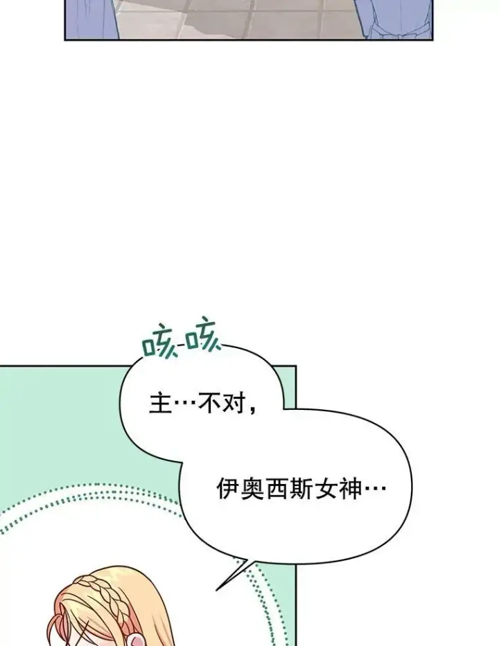 漫画《我把竹马养黑化》31.杰德的情敌第58张图