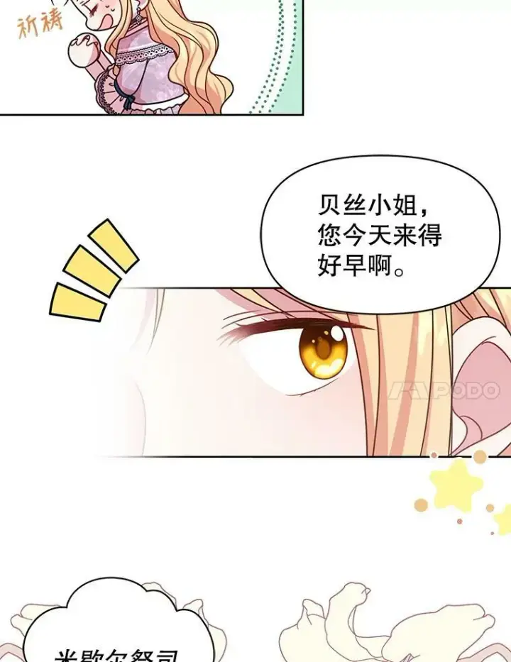 漫画《我把竹马养黑化》31.杰德的情敌第59张图