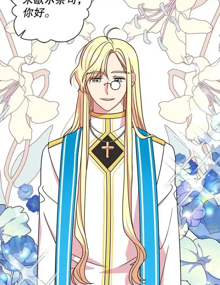 漫画《我把竹马养黑化》31.杰德的情敌第60张图