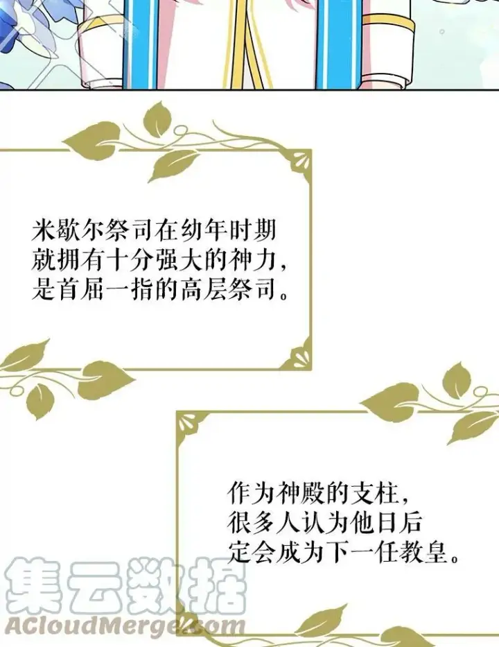 漫画《我把竹马养黑化》31.杰德的情敌第61张图