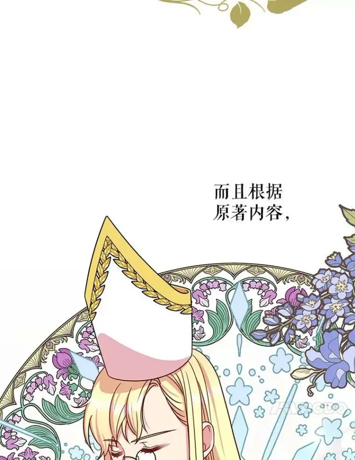 漫画《我把竹马养黑化》31.杰德的情敌第62张图