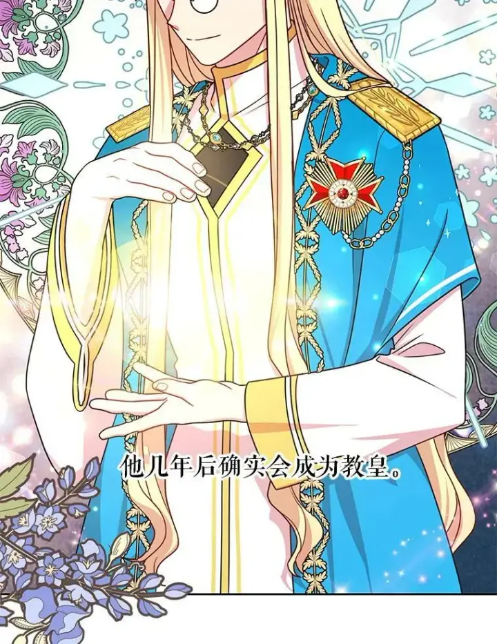 漫画《我把竹马养黑化》31.杰德的情敌第63张图