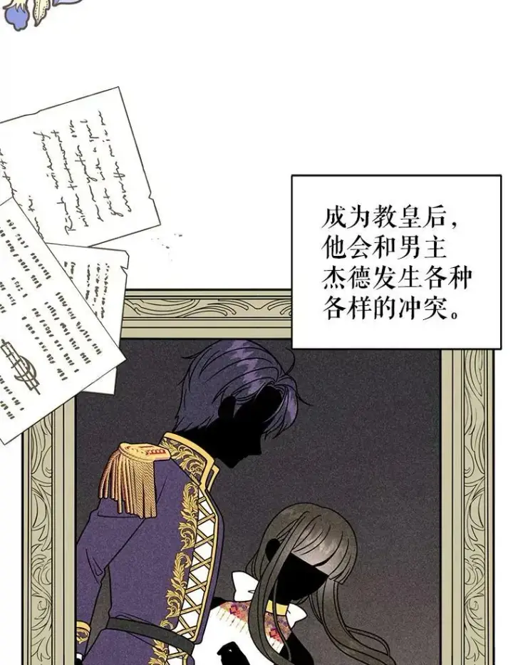 漫画《我把竹马养黑化》31.杰德的情敌第64张图