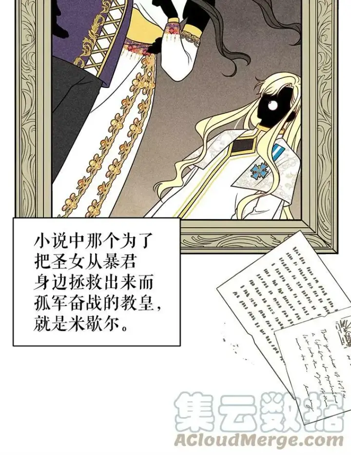 漫画《我把竹马养黑化》31.杰德的情敌第65张图