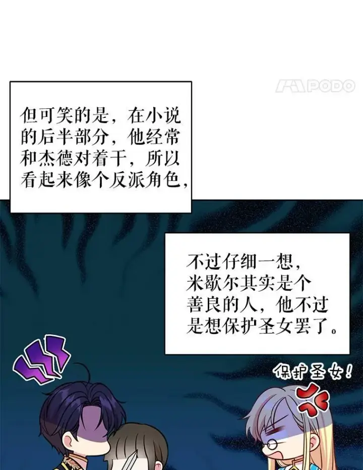 漫画《我把竹马养黑化》31.杰德的情敌第66张图