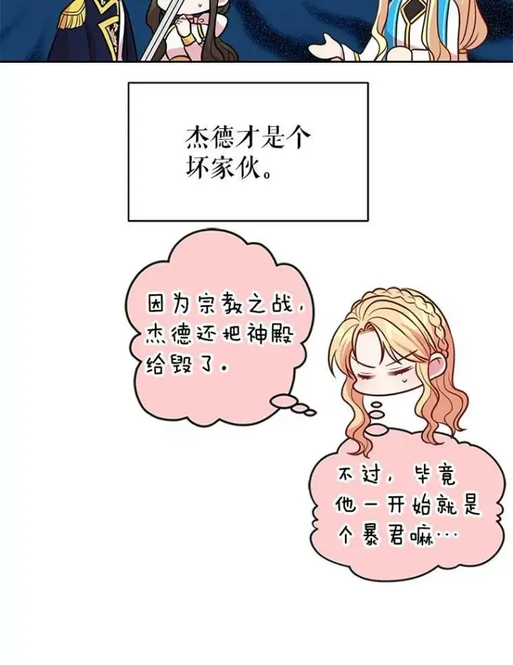漫画《我把竹马养黑化》31.杰德的情敌第67张图