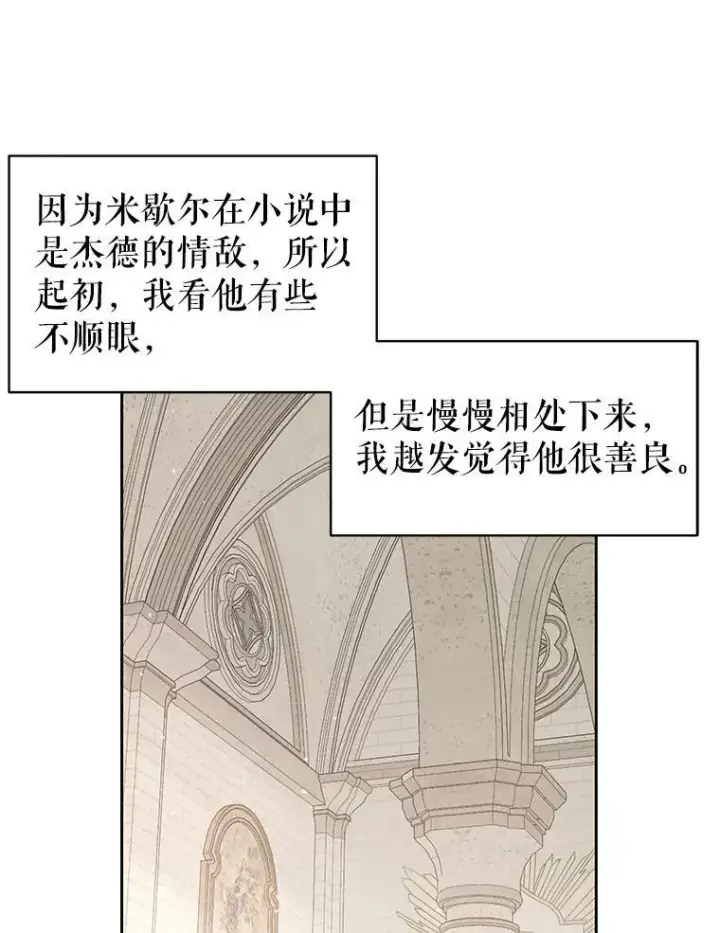 漫画《我把竹马养黑化》31.杰德的情敌第68张图