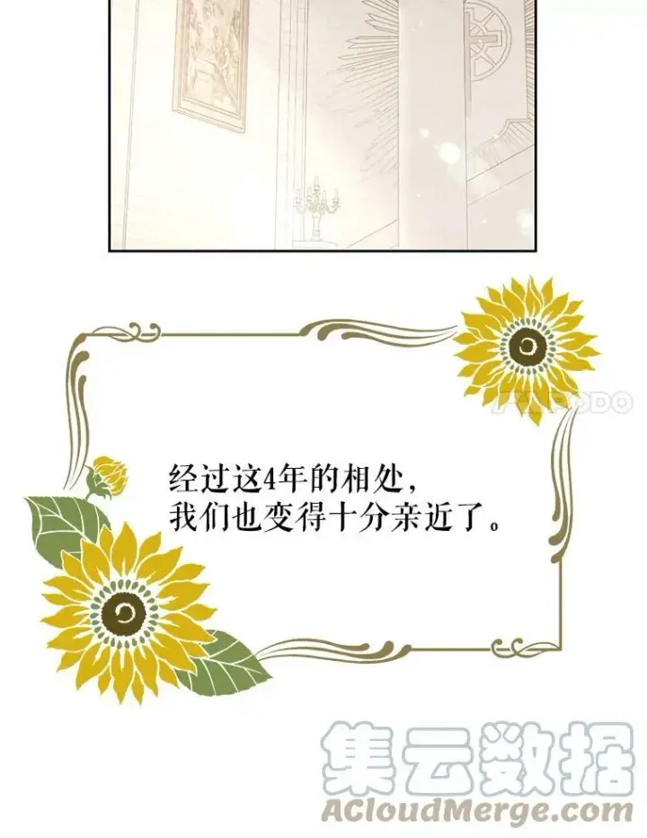 漫画《我把竹马养黑化》31.杰德的情敌第69张图