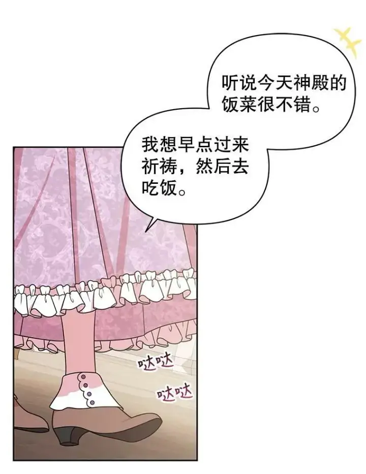 漫画《我把竹马养黑化》31.杰德的情敌第70张图