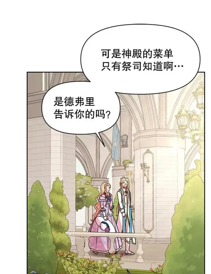 漫画《我把竹马养黑化》31.杰德的情敌第71张图