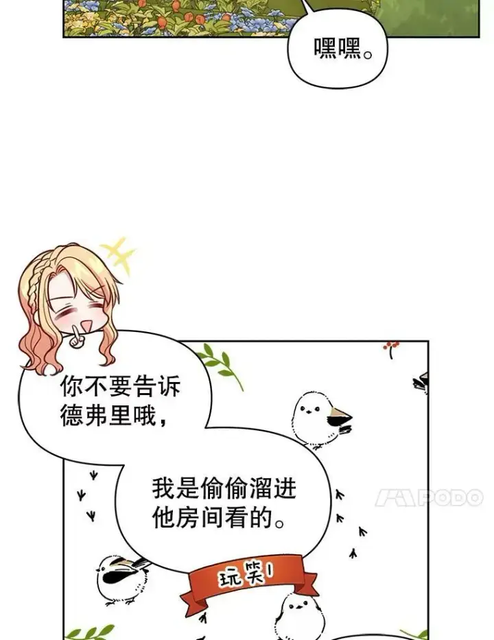 漫画《我把竹马养黑化》31.杰德的情敌第72张图