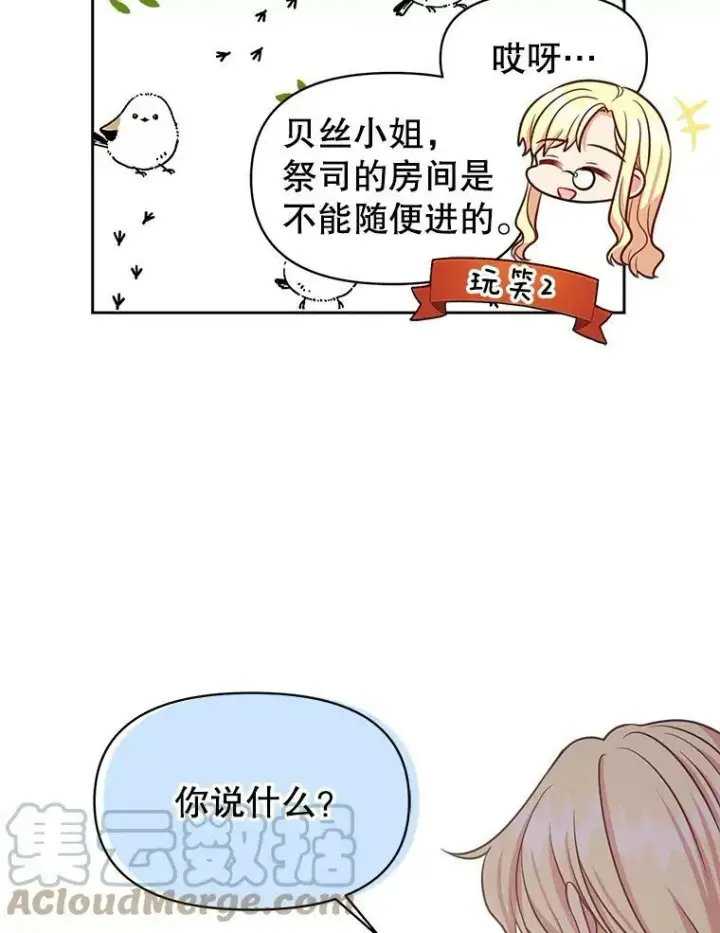 漫画《我把竹马养黑化》31.杰德的情敌第73张图