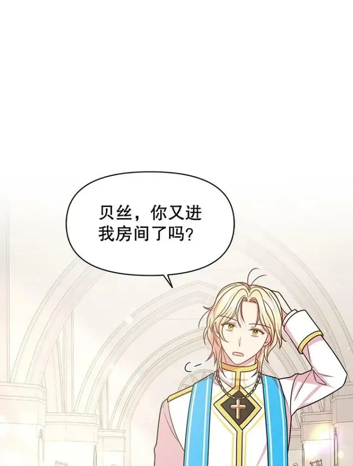 漫画《我把竹马养黑化》31.杰德的情敌第75张图