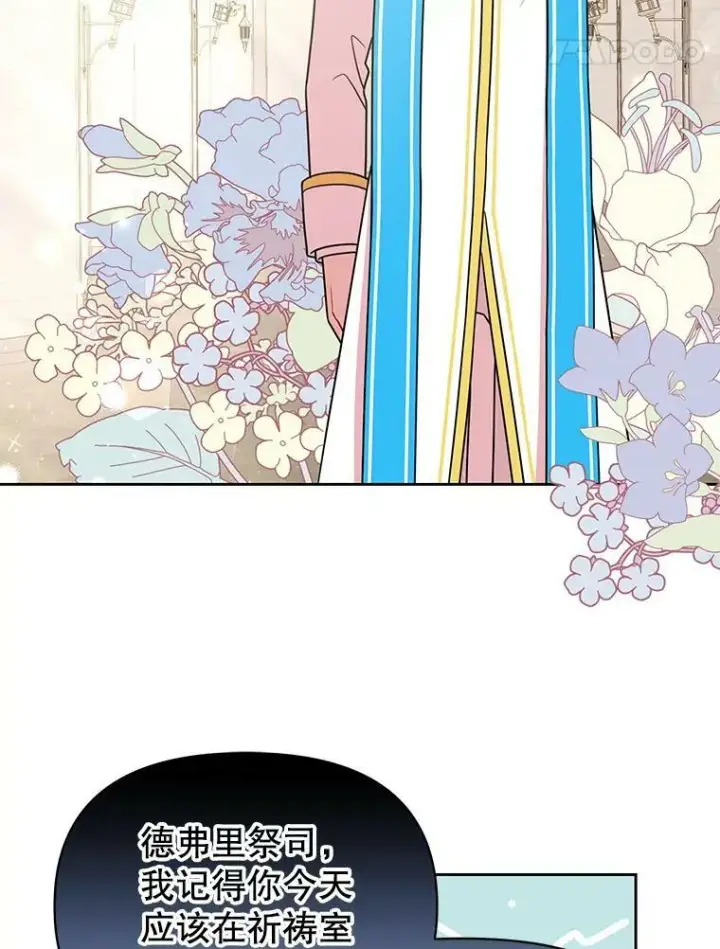 漫画《我把竹马养黑化》31.杰德的情敌第76张图