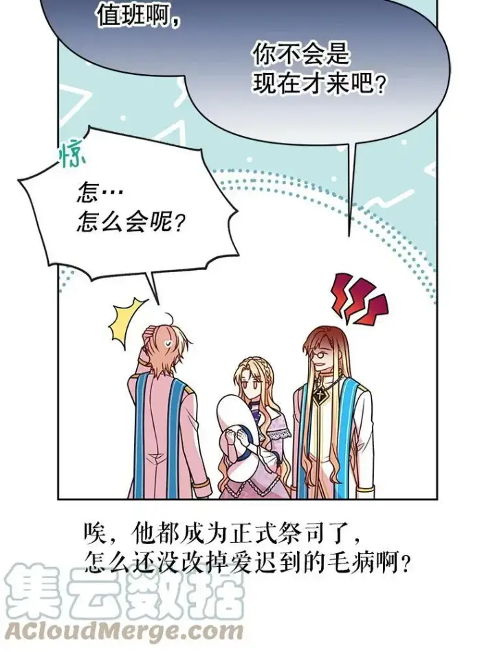 漫画《我把竹马养黑化》31.杰德的情敌第77张图