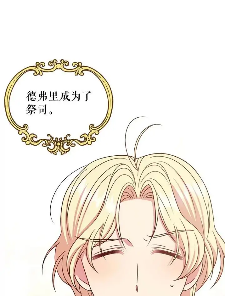漫画《我把竹马养黑化》31.杰德的情敌第78张图