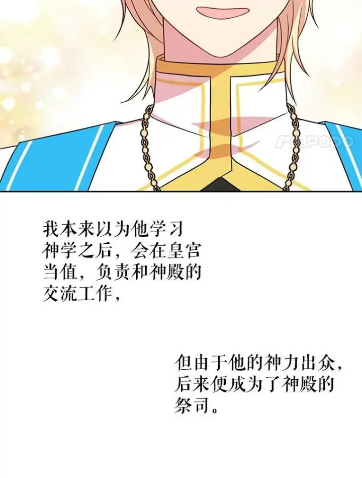 漫画《我把竹马养黑化》31.杰德的情敌第79张图