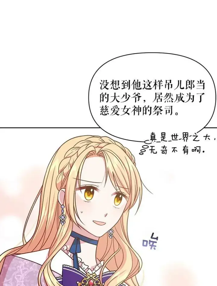 漫画《我把竹马养黑化》31.杰德的情敌第80张图