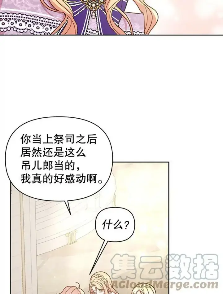 漫画《我把竹马养黑化》31.杰德的情敌第81张图
