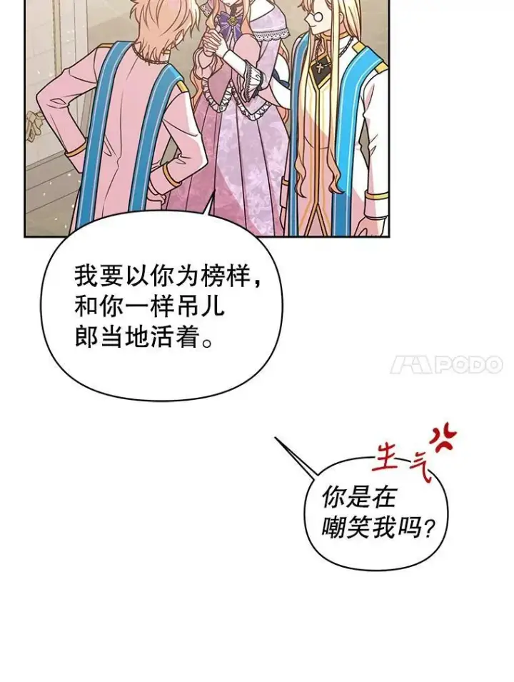 漫画《我把竹马养黑化》31.杰德的情敌第82张图