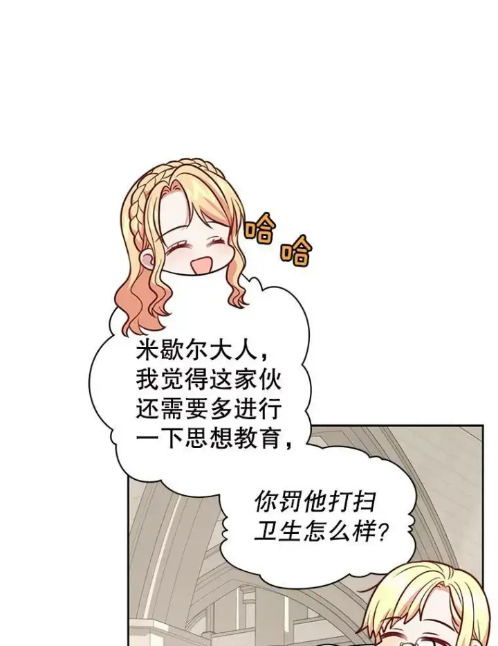 漫画《我把竹马养黑化》31.杰德的情敌第83张图