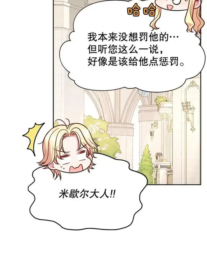 漫画《我把竹马养黑化》31.杰德的情敌第84张图