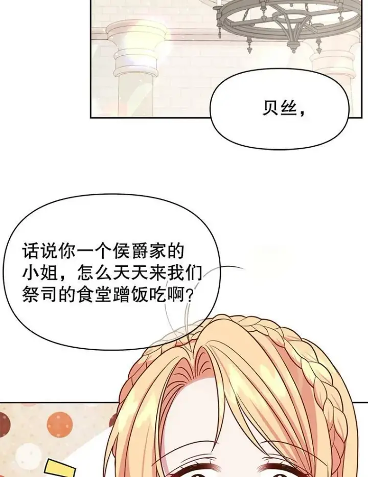 漫画《我把竹马养黑化》31.杰德的情敌第87张图