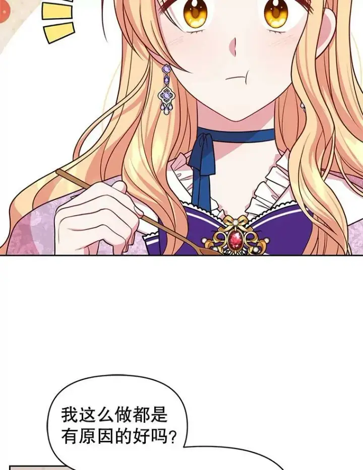 漫画《我把竹马养黑化》31.杰德的情敌第88张图