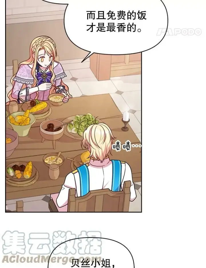 漫画《我把竹马养黑化》31.杰德的情敌第89张图