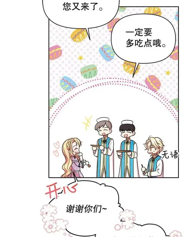 漫画《我把竹马养黑化》31.杰德的情敌第90张图