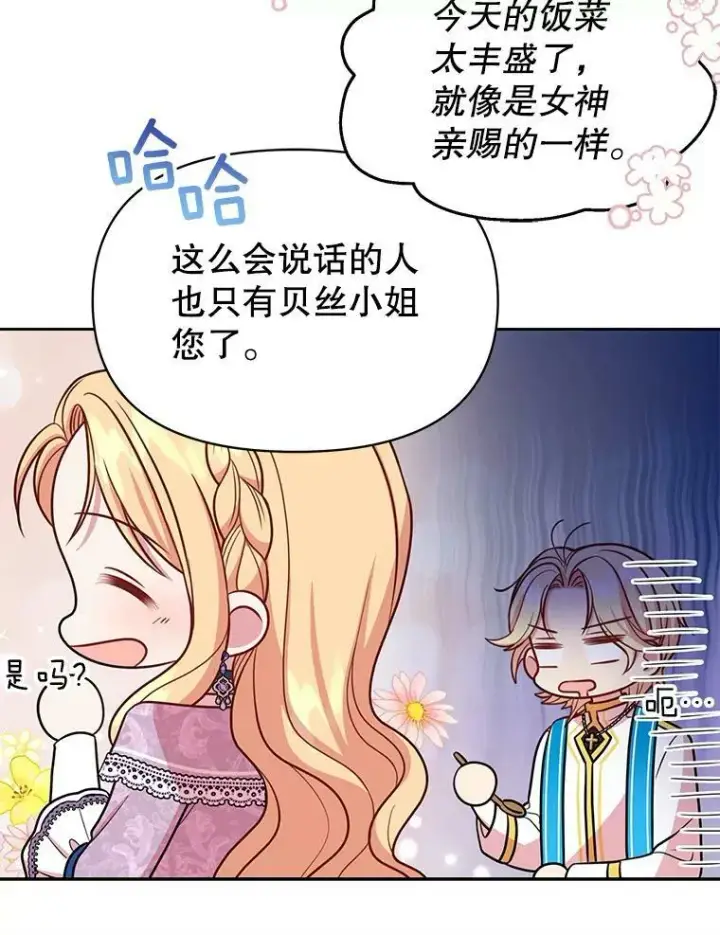 漫画《我把竹马养黑化》31.杰德的情敌第91张图