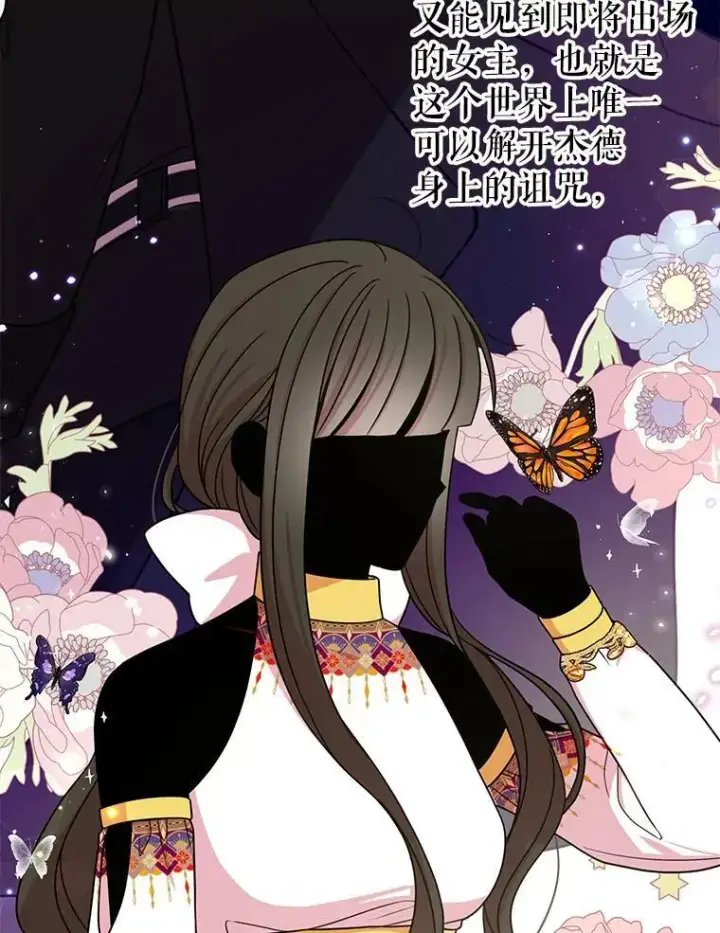 漫画《我把竹马养黑化》31.杰德的情敌第94张图